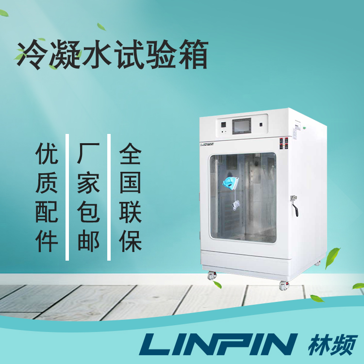 導致冷凝水試驗箱濕度不穩定的因素